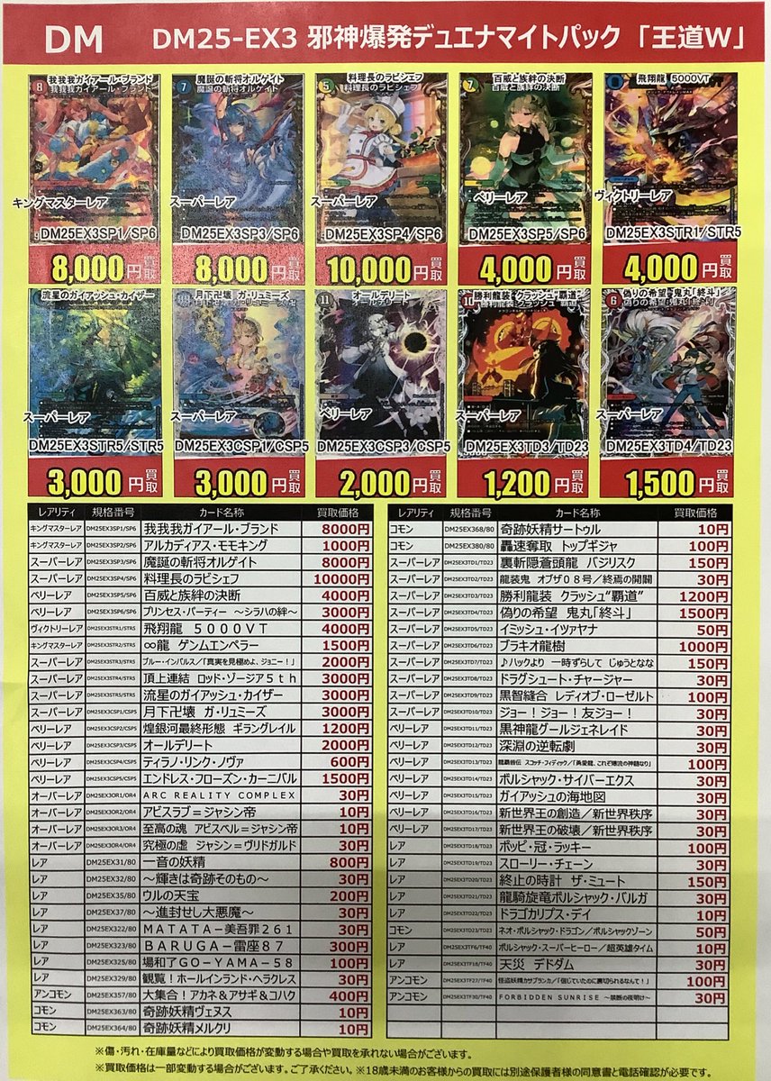 デュエルマスターズ #DM DM25-EX3 邪神爆発デュエナマイトパック「王道