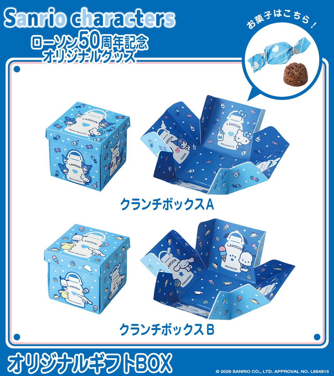 ⚠️新商品【追記】📣🆕／ 全国のローソン限定🏪✨ サンリオ