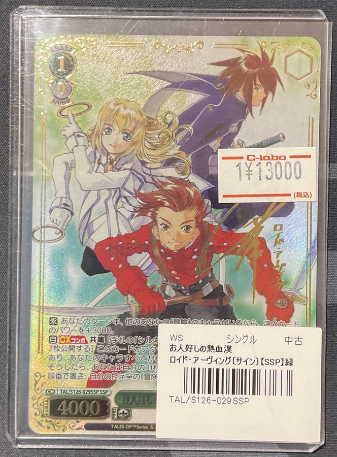 ヴァイスシュヴァルツ 販売情報】 お人好しの熱血漢 ロイド