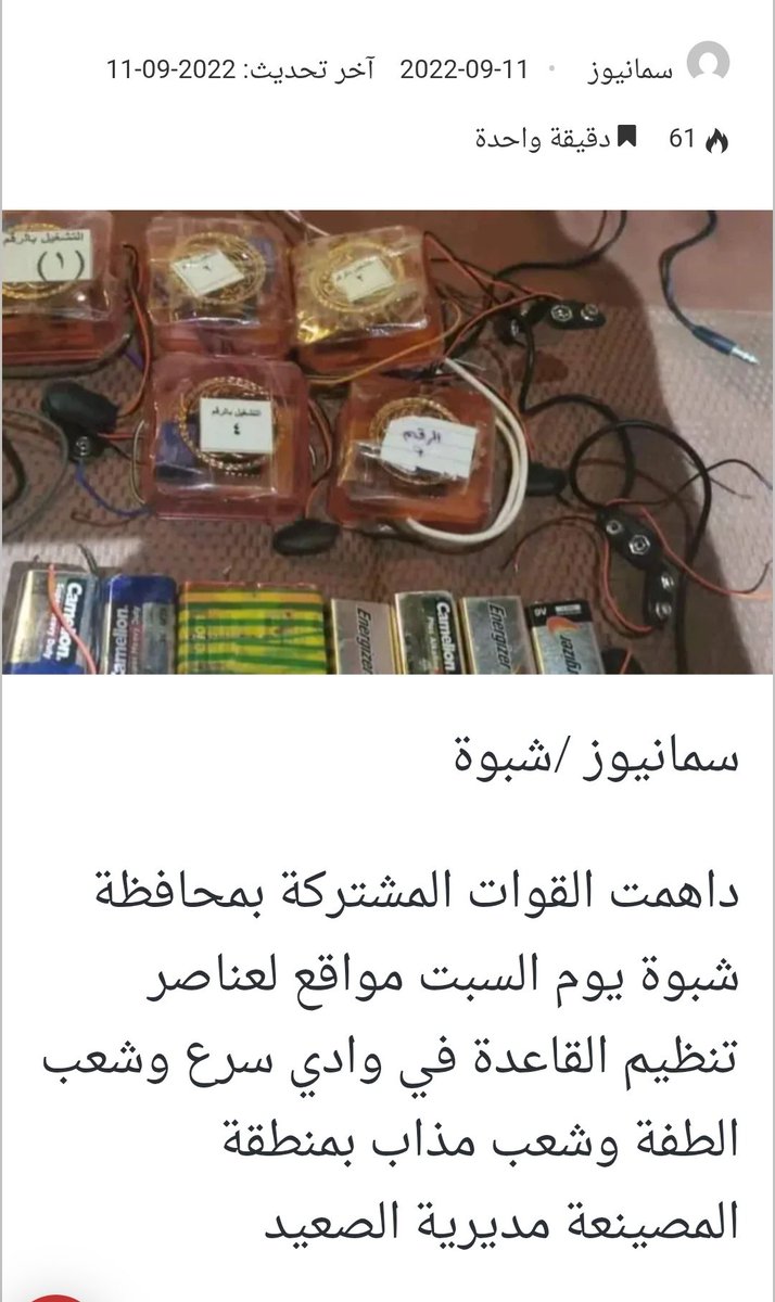 _Ainawi's tweet image. تابعه للإمارات✖️
تابعه لتنظيم القاعده✔️

الإعلام السعودي الفاشل يستعرض متفجرات
عتيقه تابعه للقاعده ويستند عليها بإنها إدانه
عل🇦🇪،،

بالامس أفشل عمليه استخباريه بالعالم
اليوم أفشل عمليه اعلاميه بالعالم

احفظوا ماء وجوهكم أصبحتم اضحوكه للعالم

المتغطي بالاخوان عريان👍