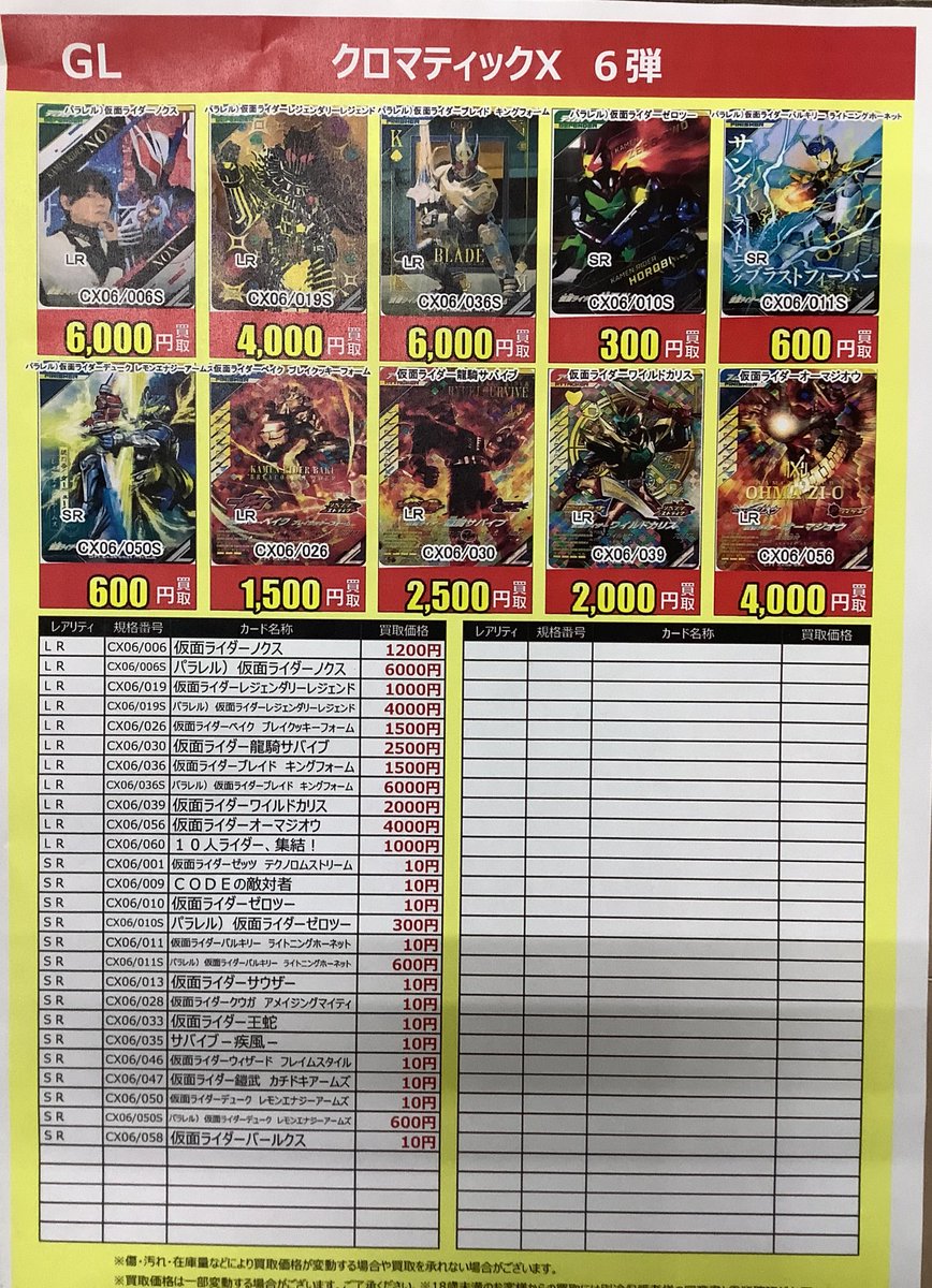 ガンバレジェンズ #クロマティックX6弾 最新弾高価買取中です！ 是非