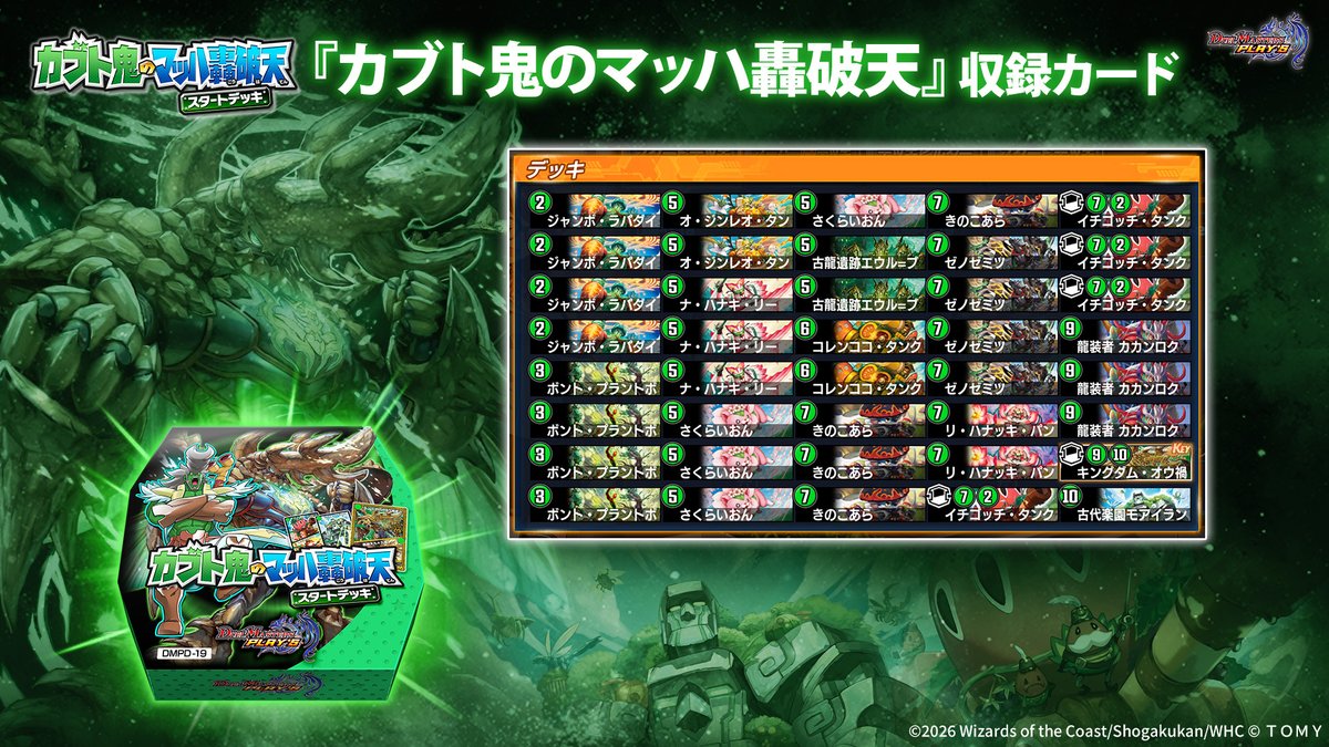 収録カードリスト】 構築済みデッキ 『カブト鬼のマッハ轟破天』の