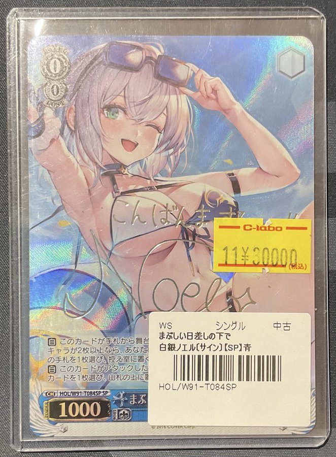 ヴァイスシュヴァルツ まぶしい日差しの下で　白銀ノエル　SP ARS10＋ SP まぶしい日差しの下で 白銀ノエル(サイン入り) 販売 | トライアル