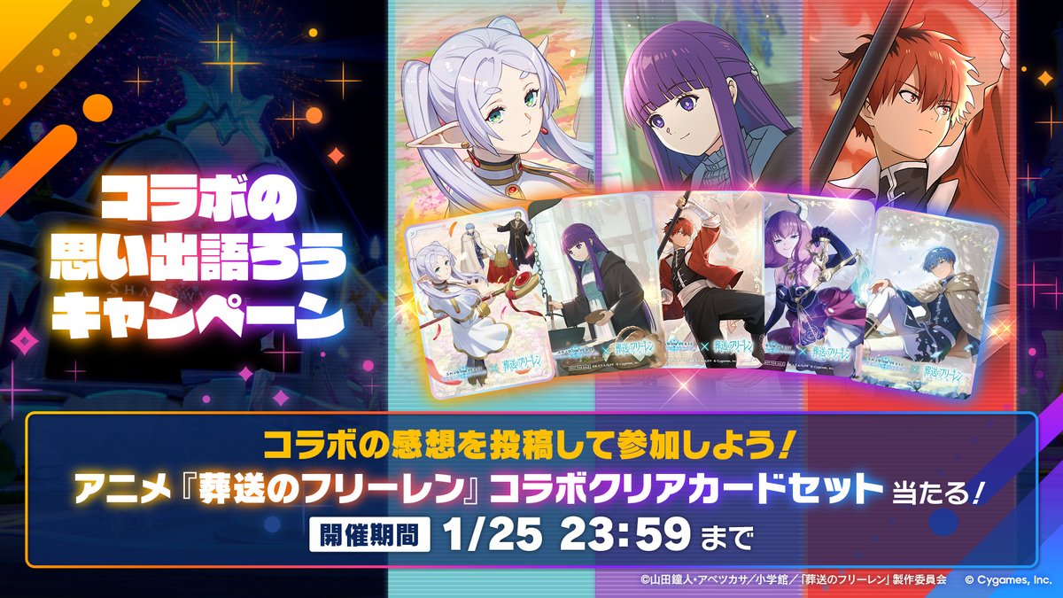 コラボの思い出語ろうキャンペーン🌟 本日1/25 23:59まで！💨 ＼ 抽選