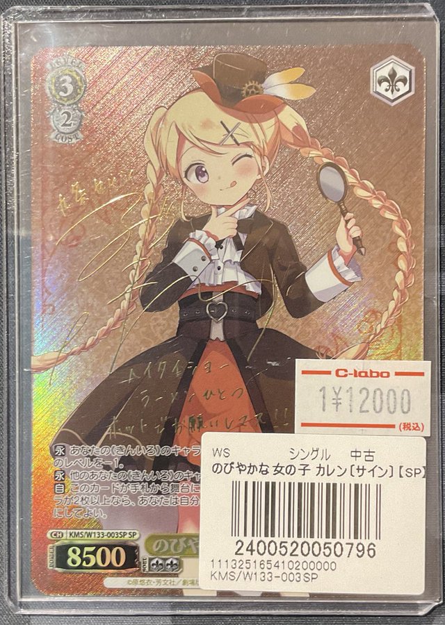 ヴァイスシュヴァルツ 販売情報】 のびやかな女の子 カレン（サイン