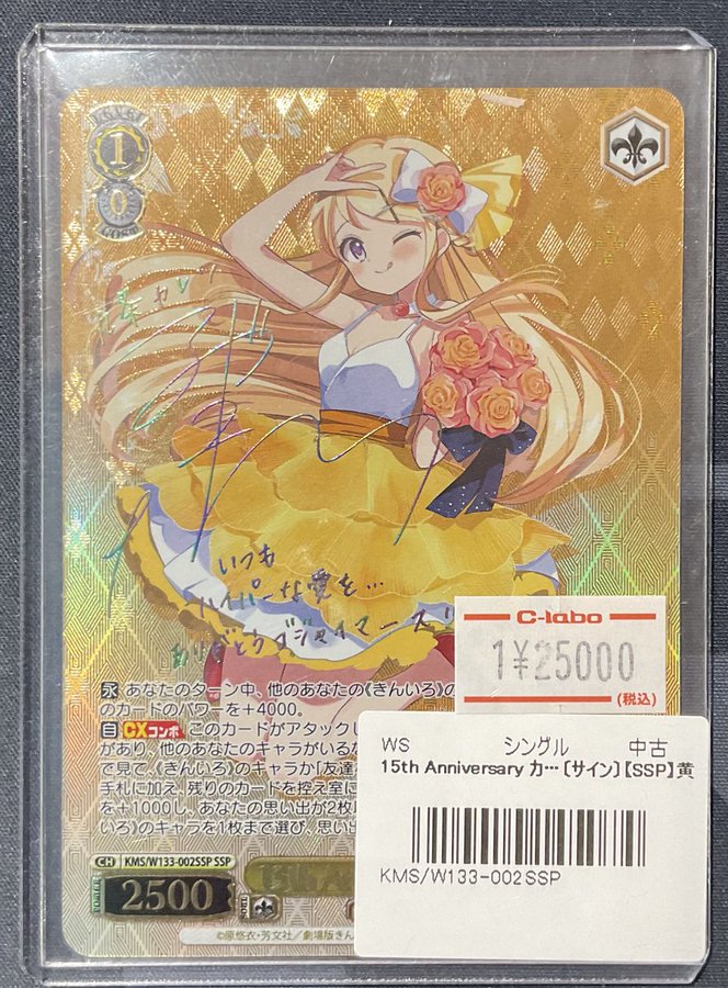 ヴァイスシュヴァルツ　15th Anniversay カレンSSP サイン ヴァイスシュヴァルツ 販売情報】 15th Anniversary カレン（サイン