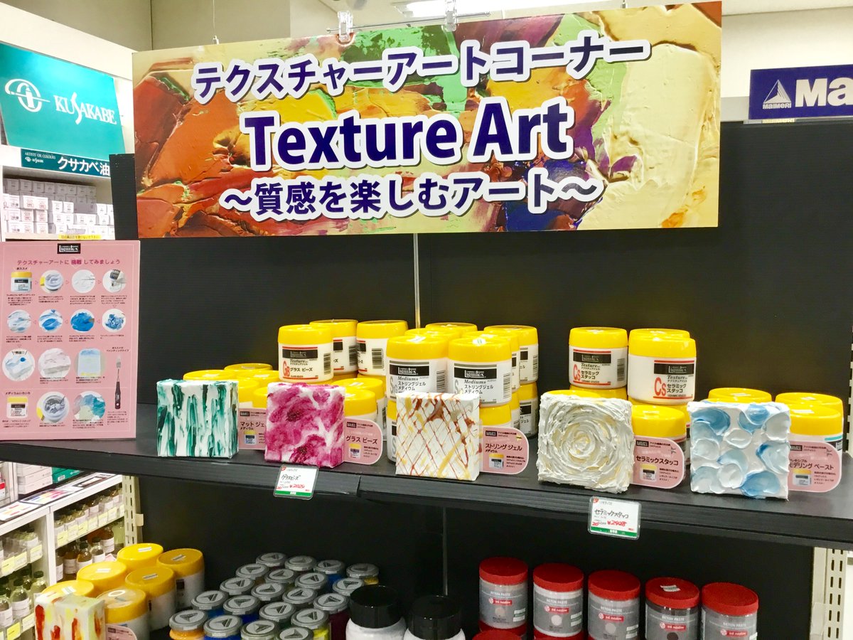 材料屋さんページです☆ テクスチャーアート