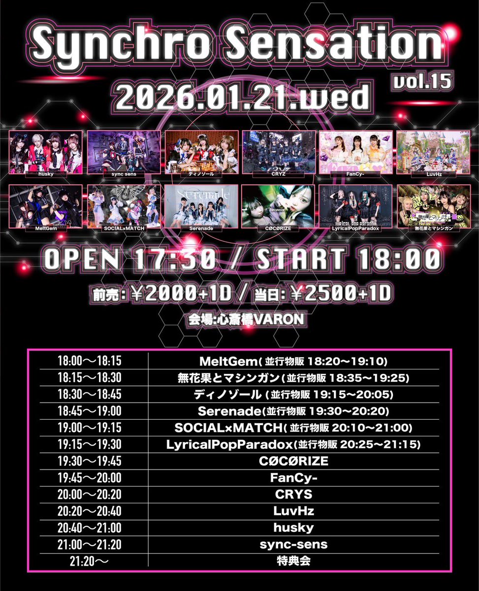 💥TT解禁💥 1/21(水) 心斎橋VARON 【 Synchro Sensation Vol.15