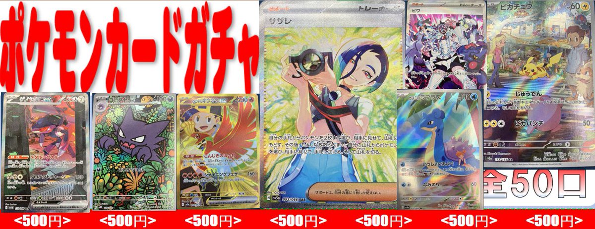 ポケカ 🔥🔥自販機500円ガチャ更新しました！🔥🔥 👉大注目カードは