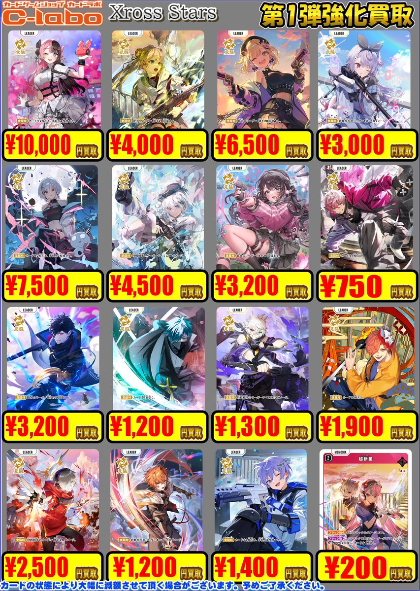 📢Xross Stars買取情報📢】 カードラボ池袋店🦉からクロスタ買取の