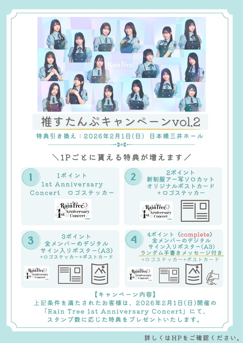 3rdリリイベ期間の推すたんぷキャンペーンvol.2の特典詳細が出ました
