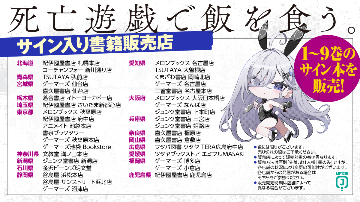 死亡遊戯で飯を食う サイン本の販売は 最新刊9巻の入荷日に合わせて 1
