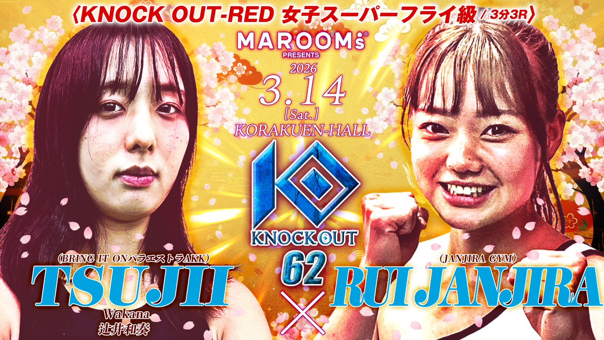 kb_knockout's tweet image. ◤3.14 MAROOMS presents KNOCK OUT.61◢
対戦カード決定‼️🔥

KNOCK OUT-RED女子スーパーフライ級/3分3R

🔴辻井和奏(BRING IT ONパラエストラAKK)
@boolpan1111
🆚
🔵RUl JANJIRA (JANJIRA GYM)
@RUI__JANJIRA

🎟️チケット情報🎟️
🔥オフィシャルショップ先行発売‼️
本日1月20日（火）15時よりKNOCK…