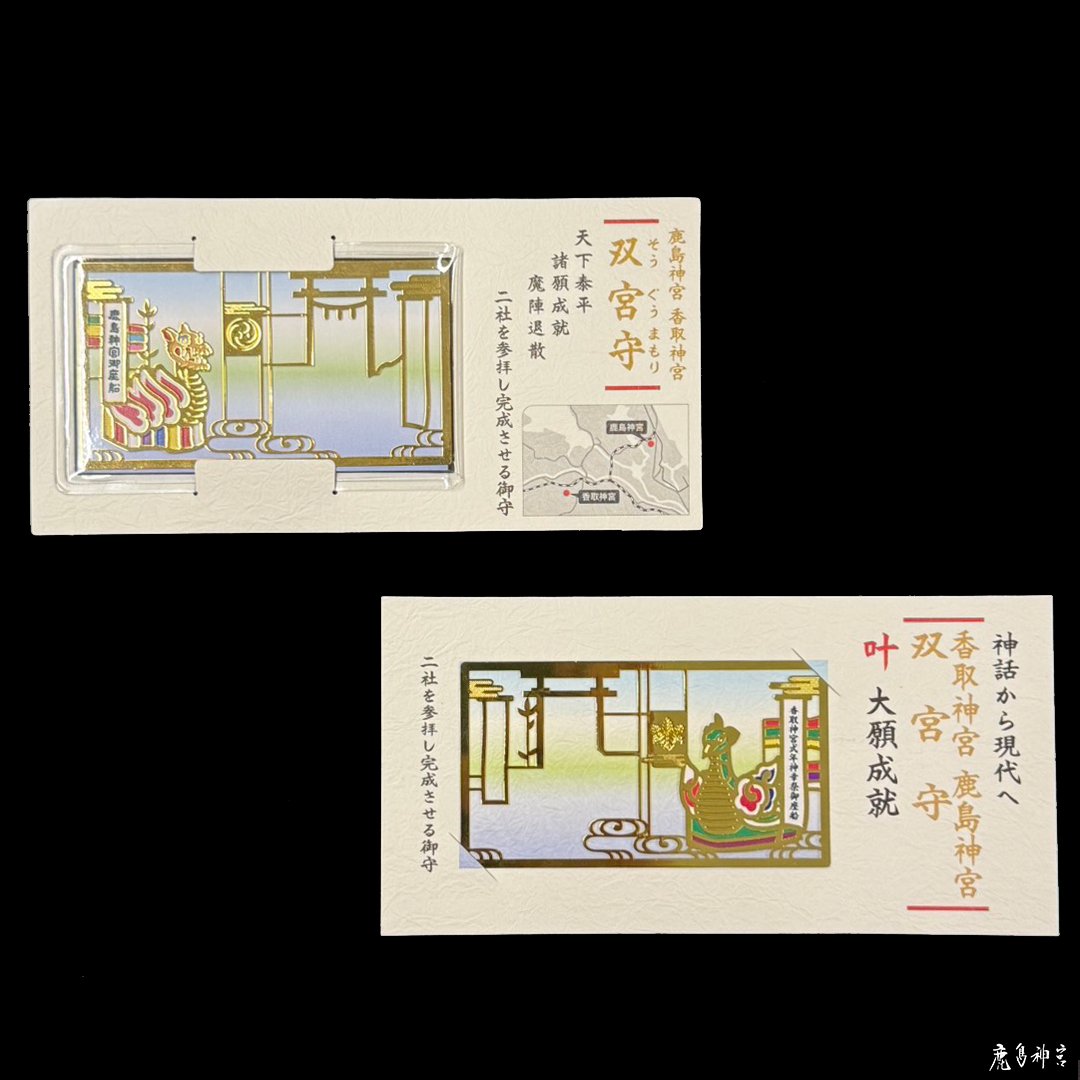 kashima_jingu's tweet image. 鹿島神宮香取神宮双宮守につきまして、テレビ放映の影響が大きく、郵送対応を停止しております。
また、お1人様1体限りの授与とさせていただきます。予めご了承ください。

#茨城県 #鹿嶋市 #鹿島神宮 #双宮守 #御船祭