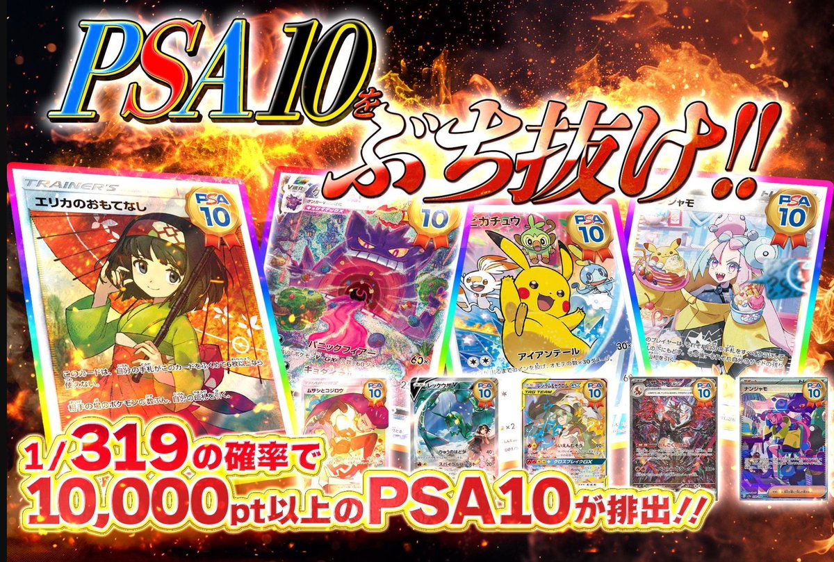 予期せぬ出来事 PSA10