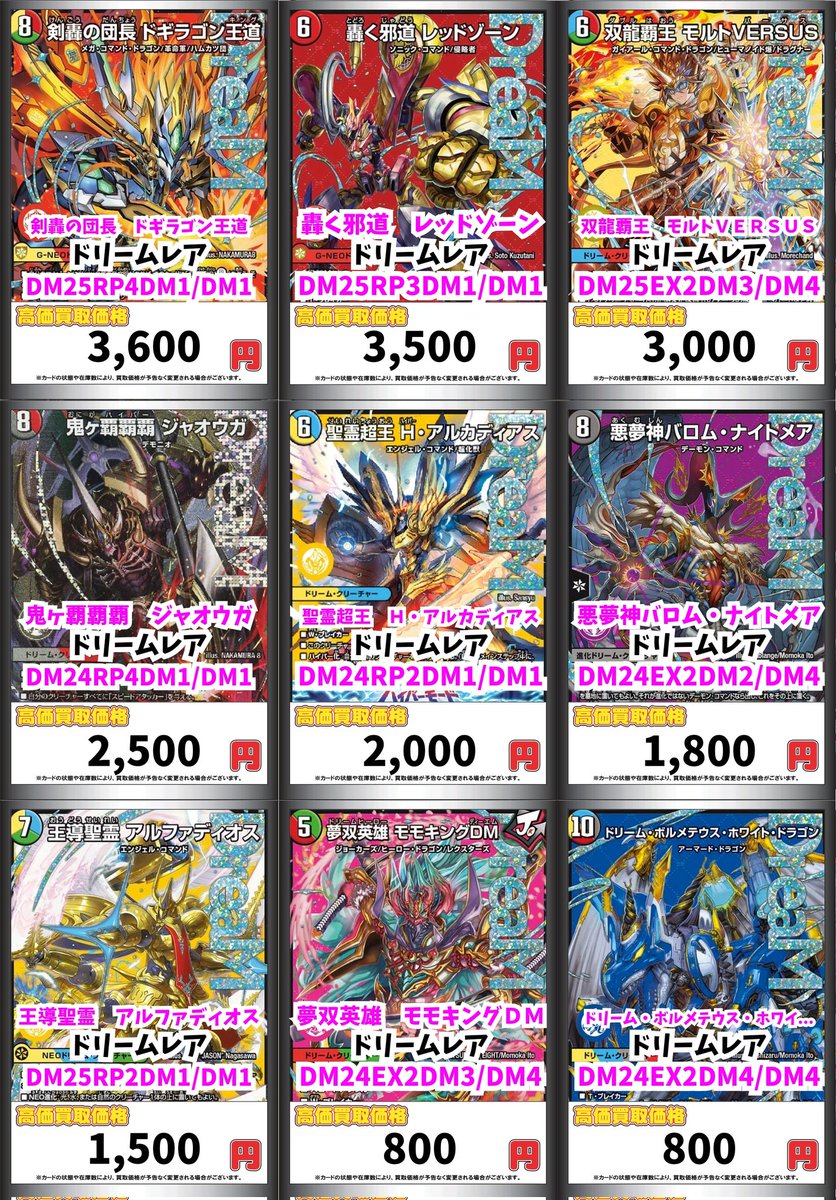 カドボ池袋デュエマ買取情報！ 剣轟の団長 ドギラゴン王道 ﾄﾞﾘｰﾑﾚｱ