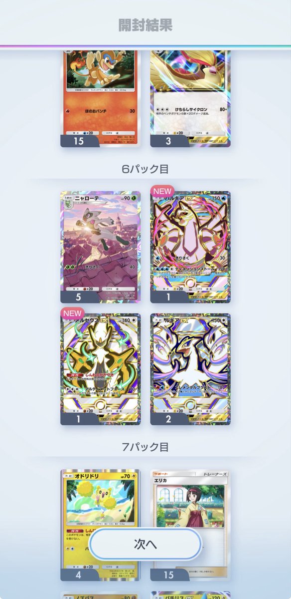 ゴッドパック紛れ込んでた

#ポケポケ