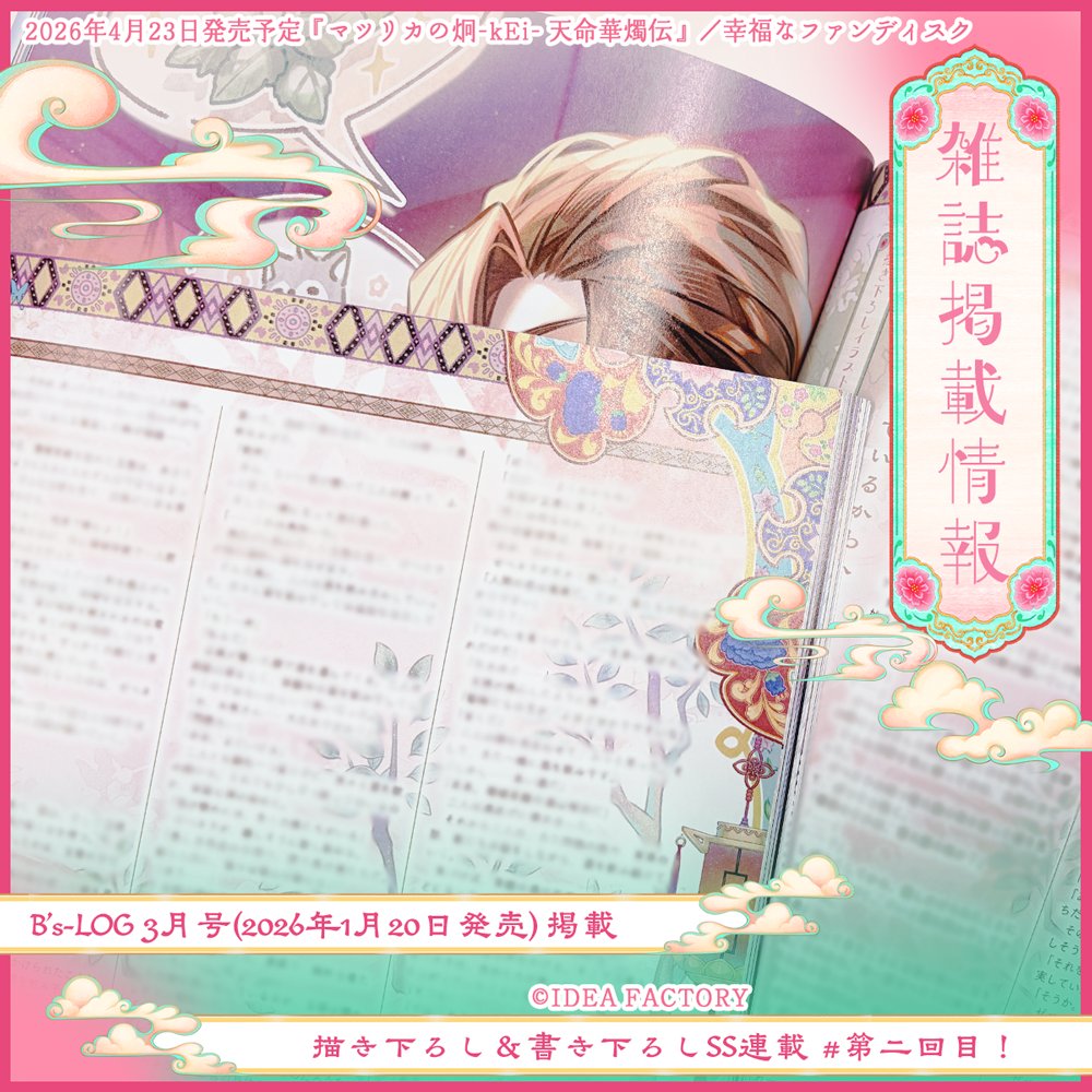 マツリカの炯-kEi- 天命胤異伝／FD：マツリカの炯-kEi- 天命華燭伝