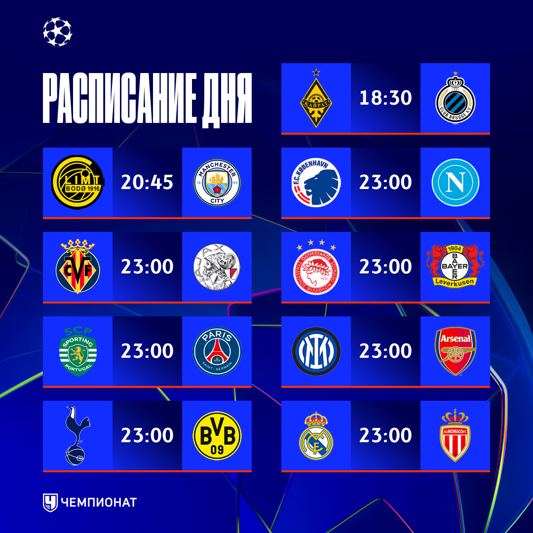 championat's tweet image. ЛЧ возвращается! Сегодня смотрим первые матчи в 2026 году 😍

Ловите расписание и настраивайтесь на отличный вечер