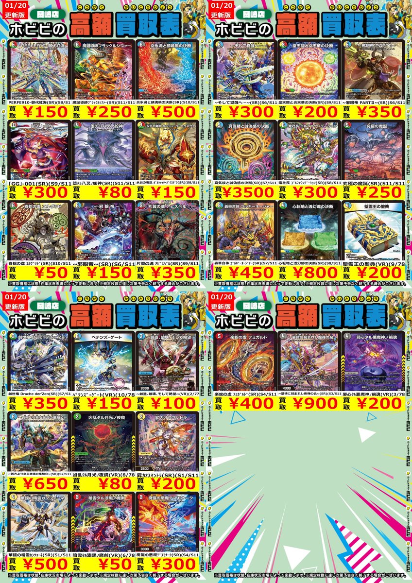 ⚡デュエマ買取情報⚡ 真気楼と誠偽感の決断(SR)(S7/S11) ￥3,500