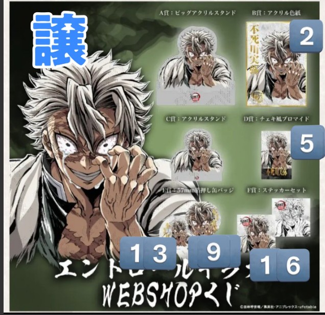 交換/譲渡】 鬼滅の刃 C107 エンドロールイラストWEBSHOPくじ 11 不死