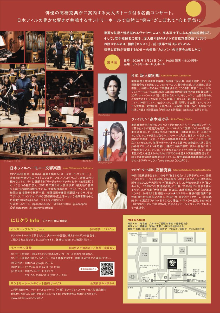 日フィルさん坂入さんとリハーサル🎻
カルメンとツィガーヌを演奏します🔥
明日21日、サントリーホールです！
皆さまのご来場を心よりお待ちしております🌸
