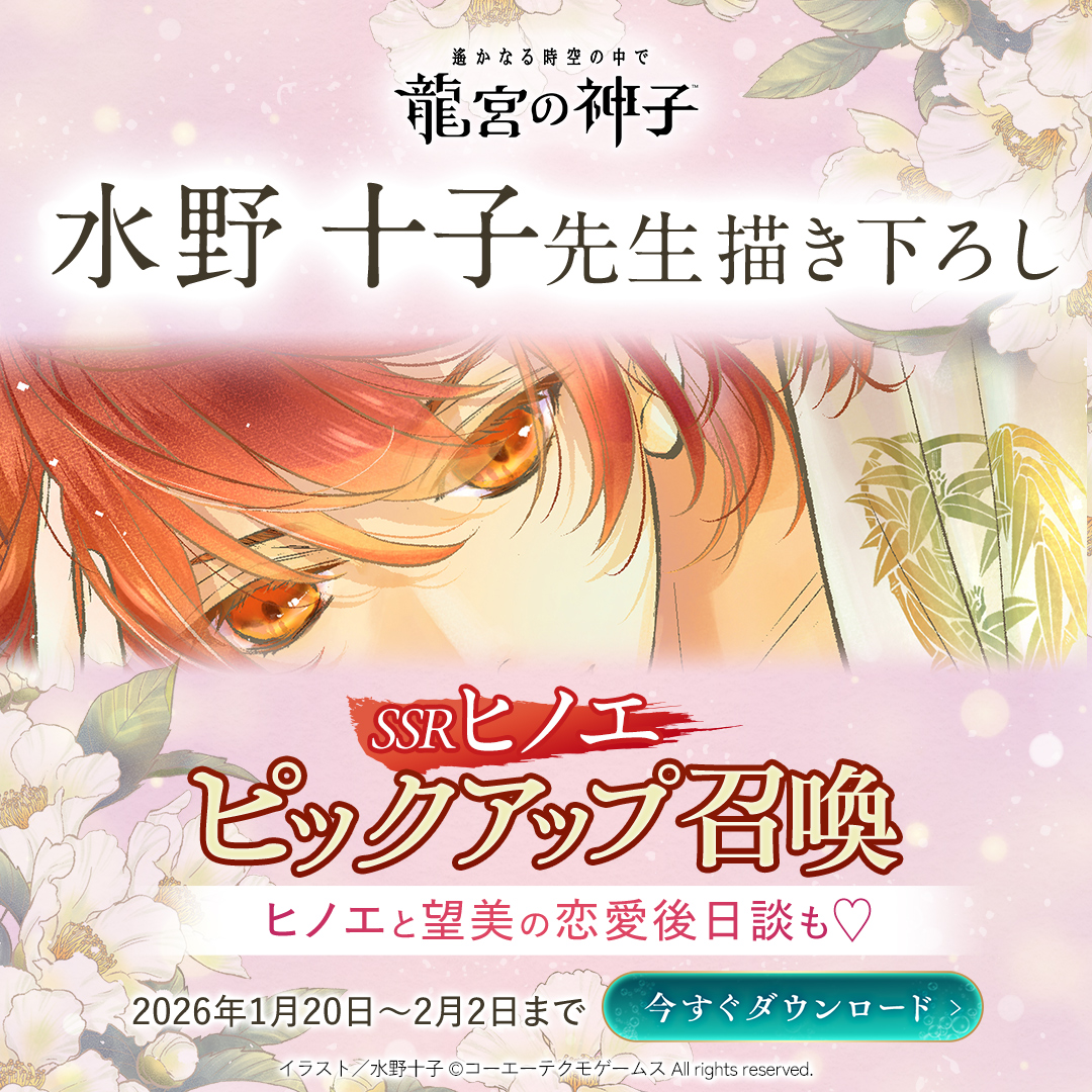 🌸✨『遙か3』よりヒノエ登場✨🌸 💎水野十子先生描き下ろし 💎ヒノエ