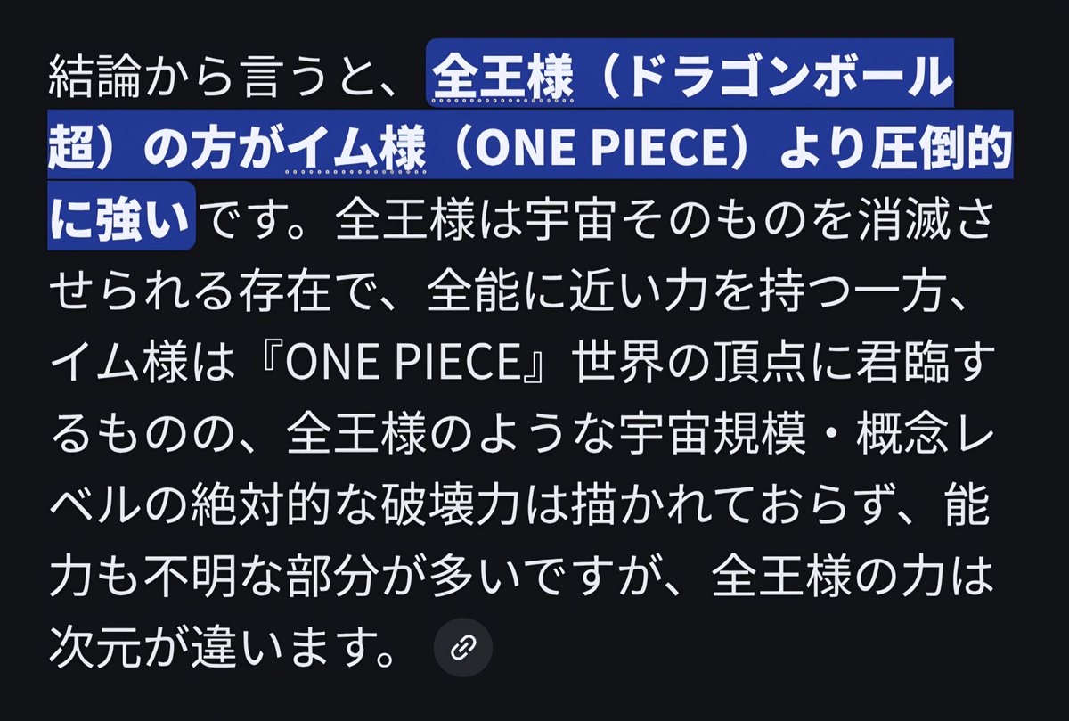 ドラゴンボール超の全王様とワンピースのイム様は､戦わせたらどっちが強いんだろう？って思って調べたら､AIがスッキリする回答をしてくれた｡