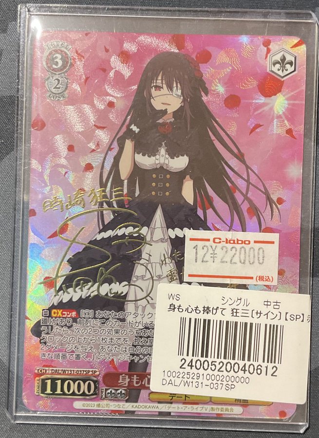 ヴァイスシュヴァルツ　 身も心も捧げて 狂三　SP サイン ヴァイスシュヴァルツ 販売情報】 身も心も捧げて 狂三（サイン