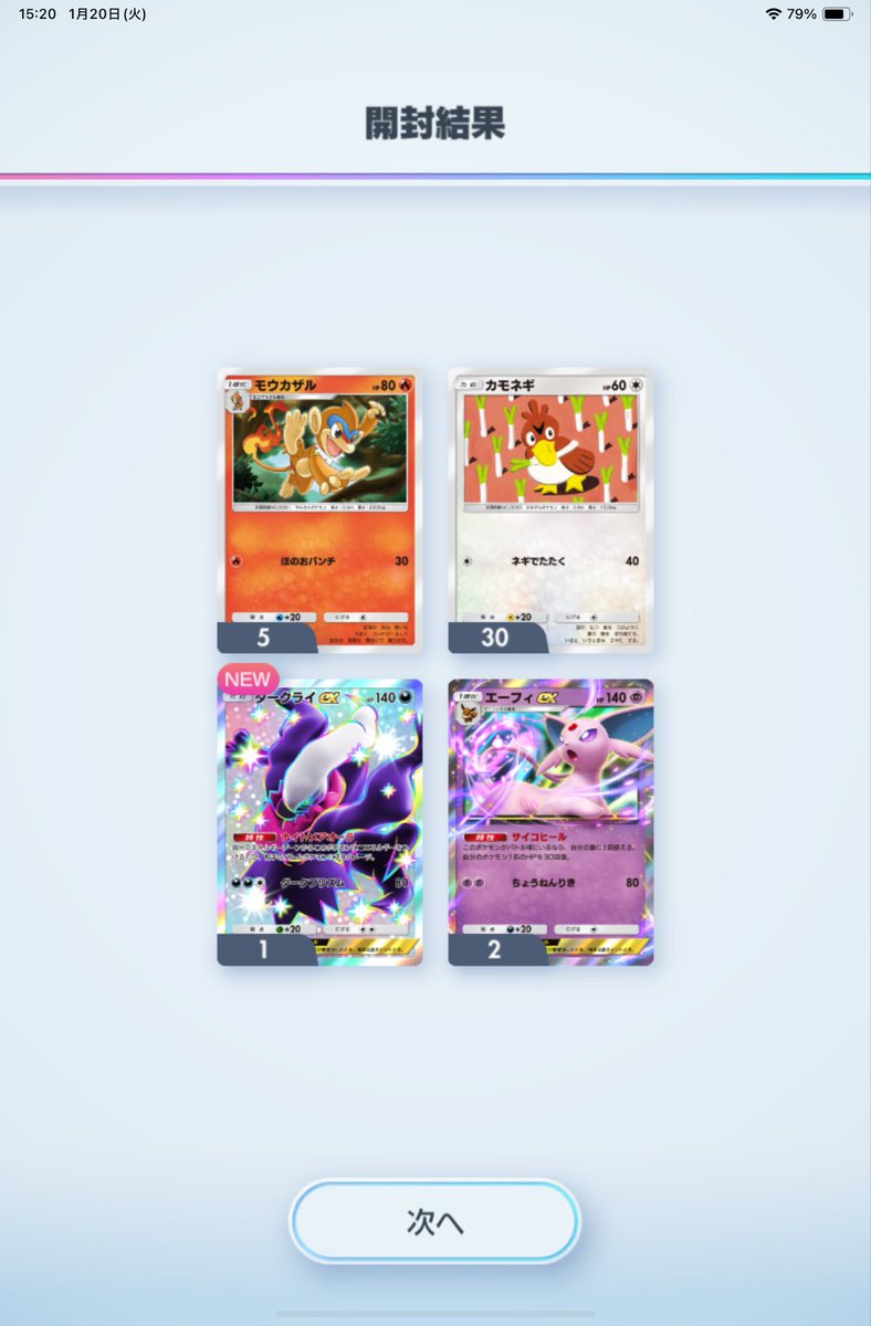 dazstreaming's tweet image. ついでに今日の２パックめ！
無料ぶんです！
今日は引きがよかった！

#ポケポケ