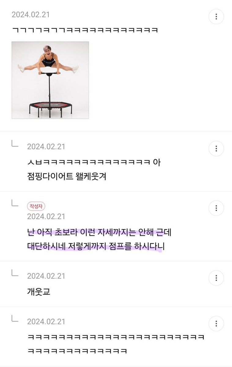 점핑다이어트 써치하는데 ㅈㄴ웃김