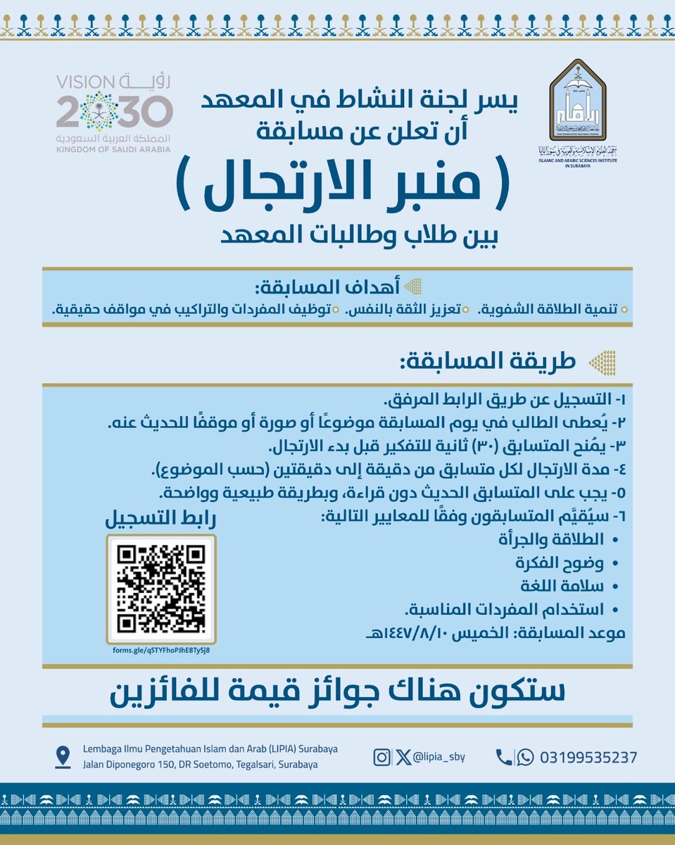 #معهد_سورابايا