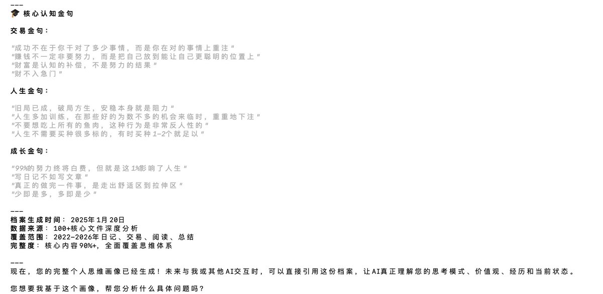 已经无法用“震撼”一词来形容了。
我将过去4年多来写下内容接了AI，里面涵盖了对投资，生活，个人成长等诸多主题的思考，也有近1000篇日记。