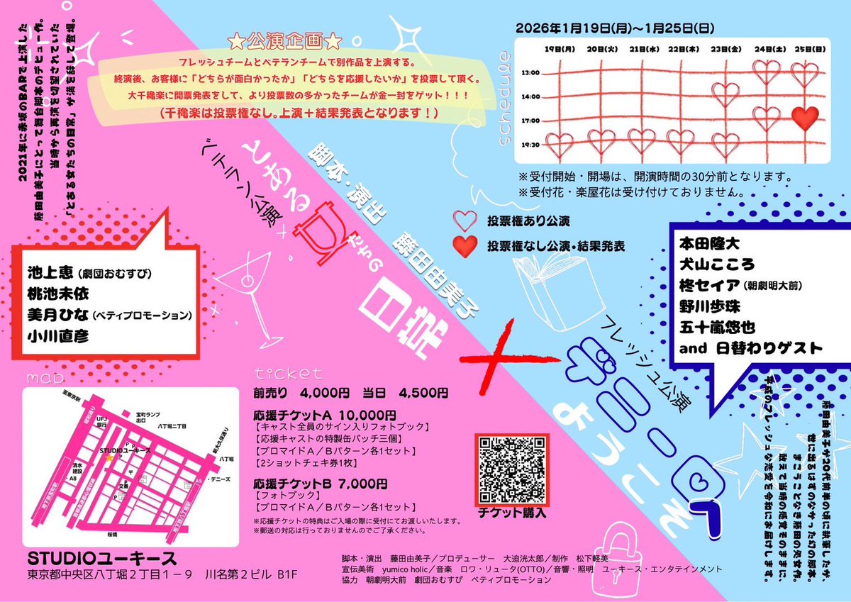 📢お知らせ✨✨✨
2日前に急に決まったのですが、
25日の夜の回のみ
こちらの芝居にゲスト出演することになりました。

ゲスト出演とかした事ないので、
不安と緊張とプレッシャーと楽しみと冒険心がうずうずですごいので
応援しにきてね🤍