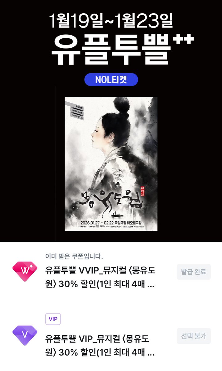 Lg U+ 사용하시는 쌤들~
등급에 따라 몽유도원도 할인 쿠폰 적용되니까 참고하세요😊