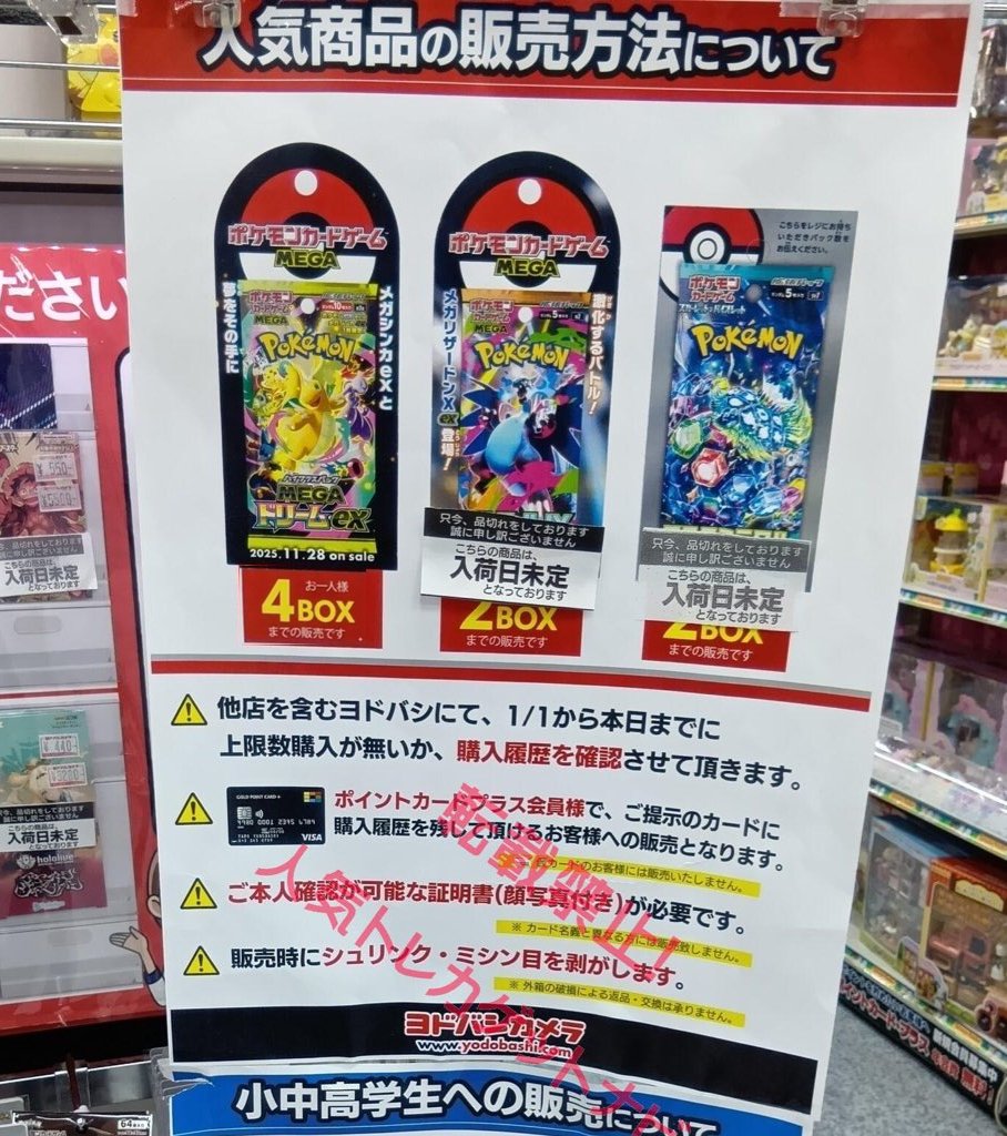 ポケカ ヨドバシ BOX MEGAドリーム その他 ヨドバシ 横浜 ✓MEGAドリームex 4BOX 販売中✨ リアルタイム販売速報