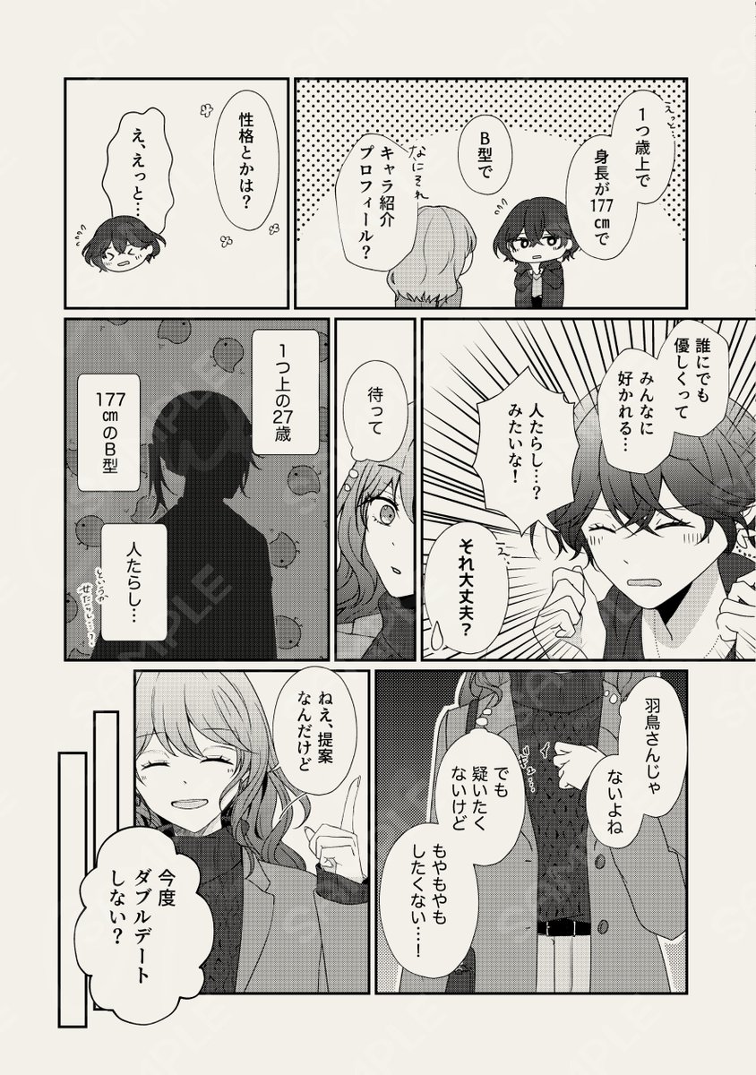 yukakoma_bmy's tweet image. 【1/25(日) #いと束2 サンプルと部数アンケ📖】

「羽玲と恋衣都がダブルデートする話」
⚠️stmy羽鳥×玲とbrmy恋×衣都のクロスオーバーです

ほぼ羽鳥と恋が話してるだけ

8P/全年齢/100円（会場頒布価格）
後日web掲載予定です。紙で欲しい方向け

⬇️よければツリーのアンケートぽちっとお願いします