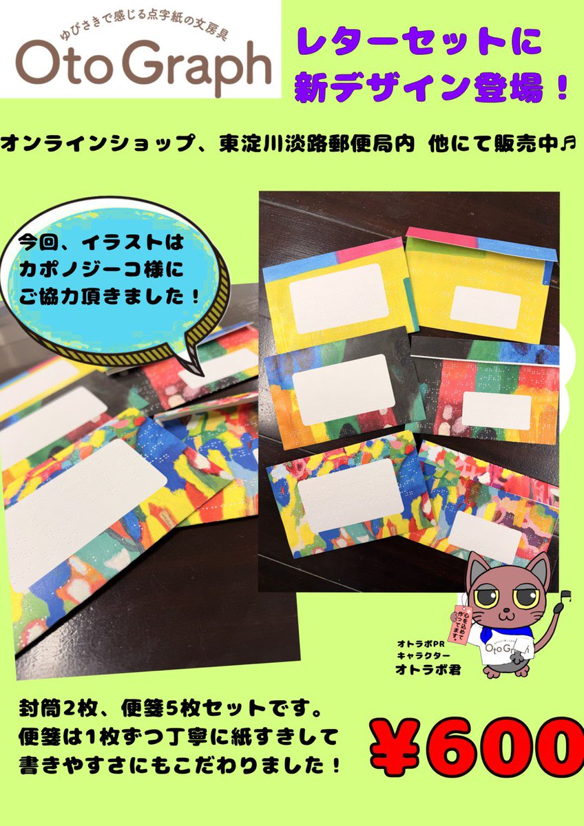 otolabo2022's tweet photo. ／
#OtoGraph レターセットに新作登場♪
＼

今回はカポノジーコ様(https://t.co/WHhMoBx7yq )とのコラボで、より温かみのある素敵な作品になりました。
日ごとに制作スキルも上がり、商品クオリティも向上したと感じています。
お求めはオンライン、委託販売などでよろしくお願いします！
#オトラボ https://t.co/Jlkjgd4YFS