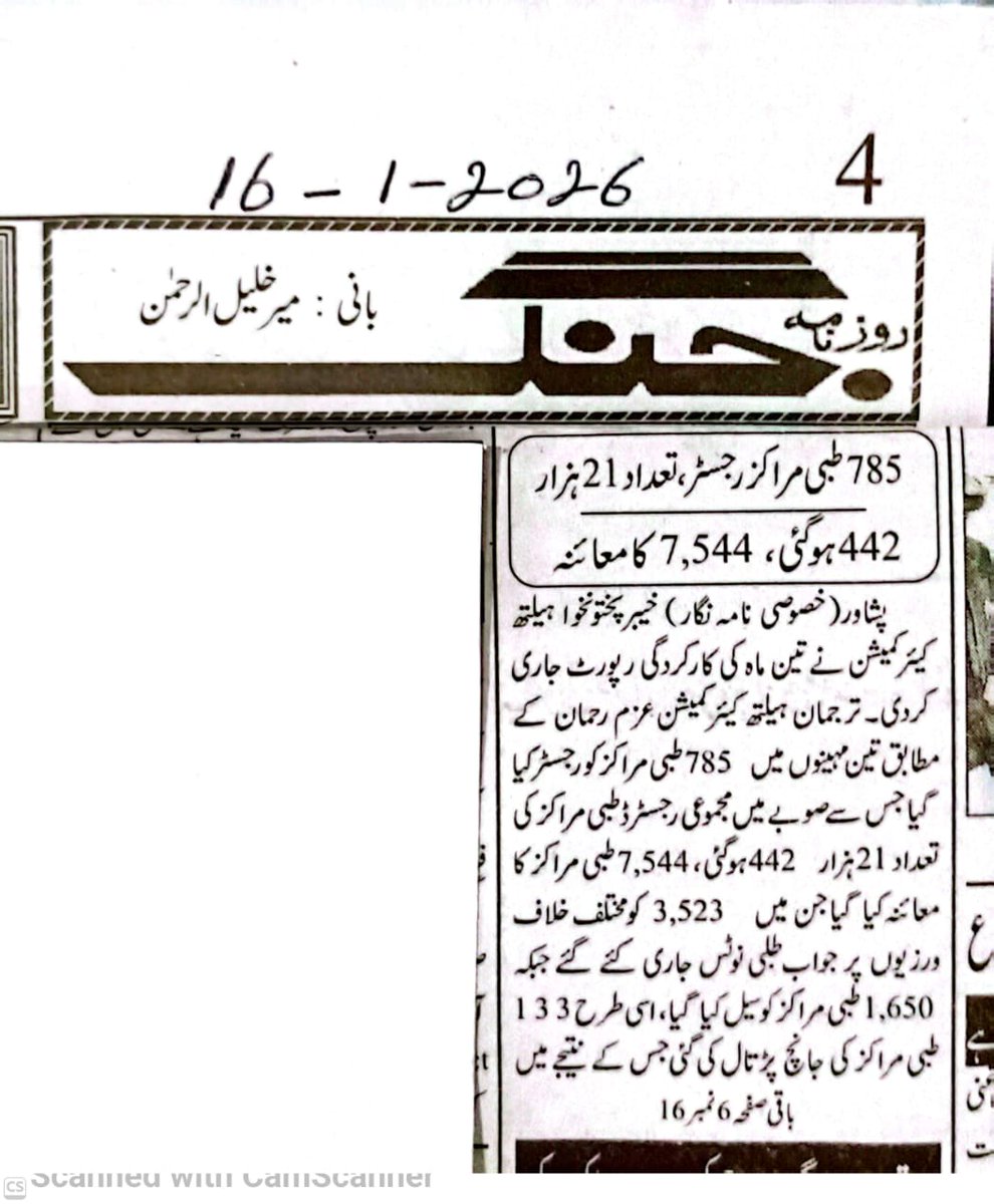 KPK_HCC's tweet photo. Khyber Pakhtunkhwa Health Care Commission's Quarter Report - Published in different Dailies

#KPHCC #MediaCellKPHCC #QuarterRerport #PerformanceReport #KPUpdates #GovtofKP https://t.co/RFfQ52Si5D