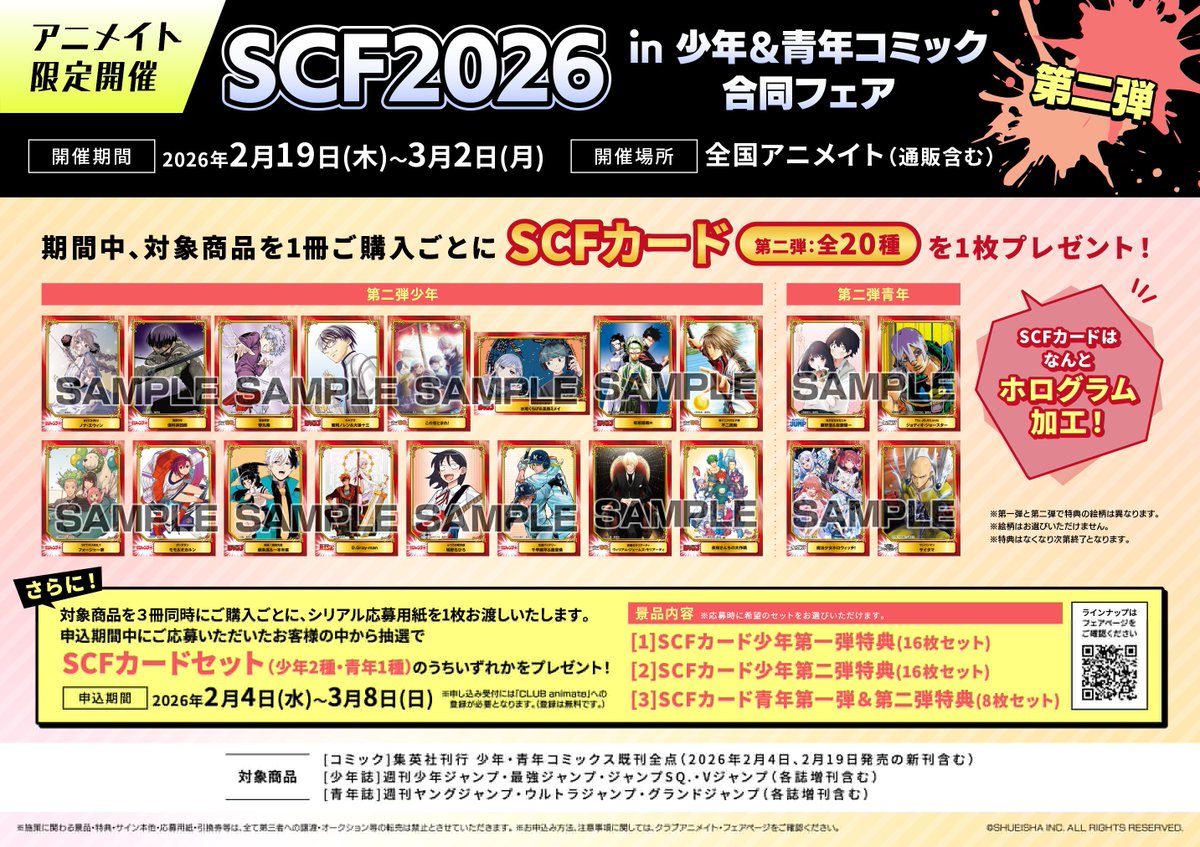 🎊フェア情報🎊】 SCF2026 in 少年&青年コミック合同フェア の開催が