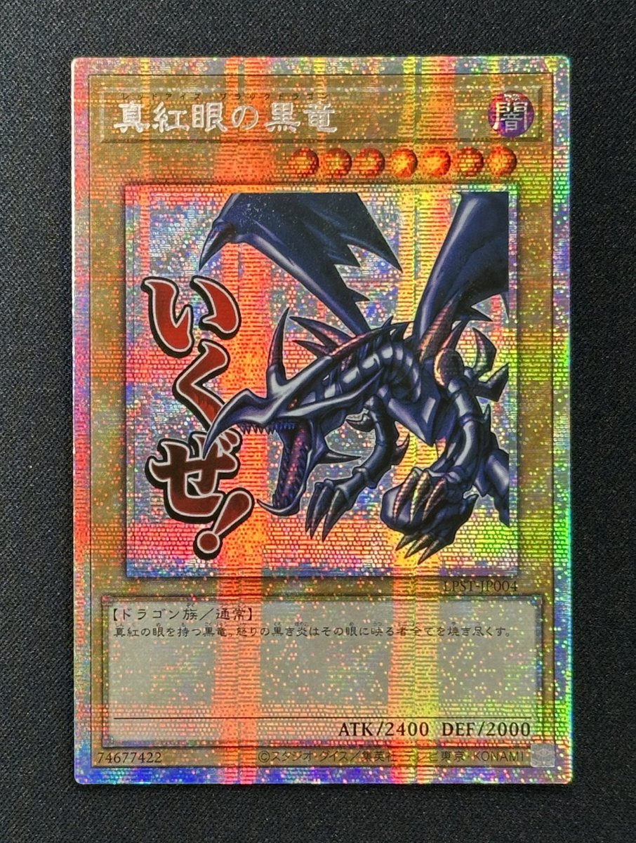 遊戯王 アジア版】 真紅眼の黒竜【プリズマ】 ￥4,980- ドラゴンメイド