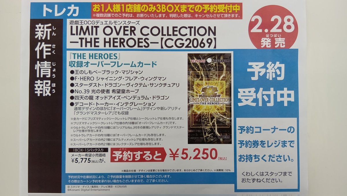 2月発売商品ご予約受付中‼️】 #遊戯王OCG ・『LIMIT OVER COLLECTION