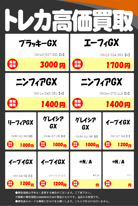 高価買取表】 #ポケカ #ブイズ GX(RR)の買取表を更新いたしました