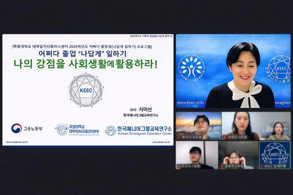 enneagramkorea's tweet photo. '목원대학교 2025학년도 어쩌다 졸업생(나답게 일하기) 프로그램’ 실시
https://t.co/3v3DE0yO86 https://t.co/y19bfKMxJG