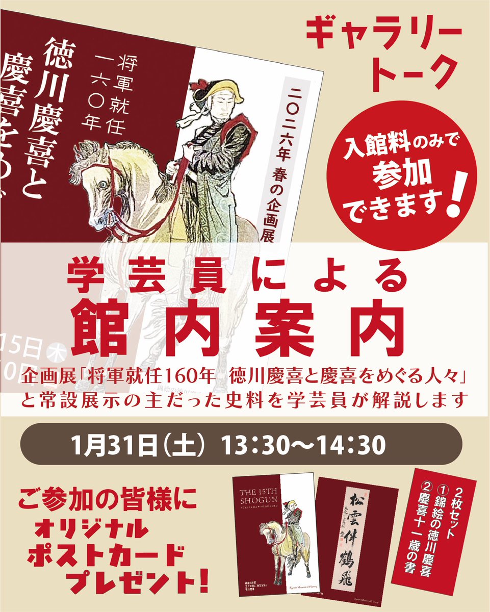 霊山歴史館(りょうぜんれきしかん) tweet media