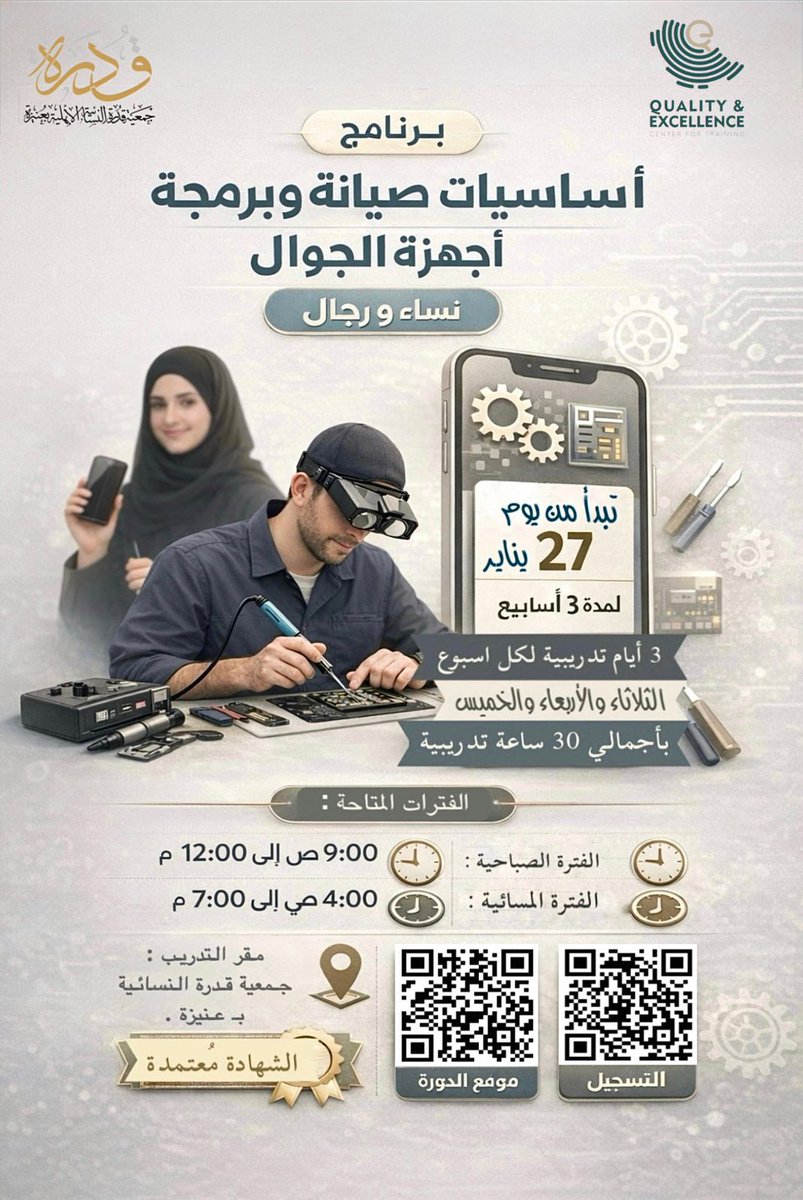 جمعية قدرة النسائية بعنيزة tweet media