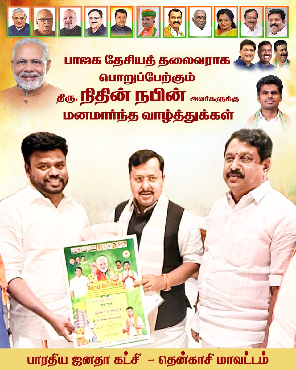 Heartfelt congratulations to Shri Nitin Nabin Ji <a href="/NitinNabin/">Nitin Nabin</a> on being unanimously elected and assuming charge as the National President of BJP <a href="/BJP4India/">BJP</a>.

Your ascent to this high office embodies the spirit of youth in the party and strengthens Hon’ble PM <a href="/narendramodi/">Narendra Modi</a> ji’s