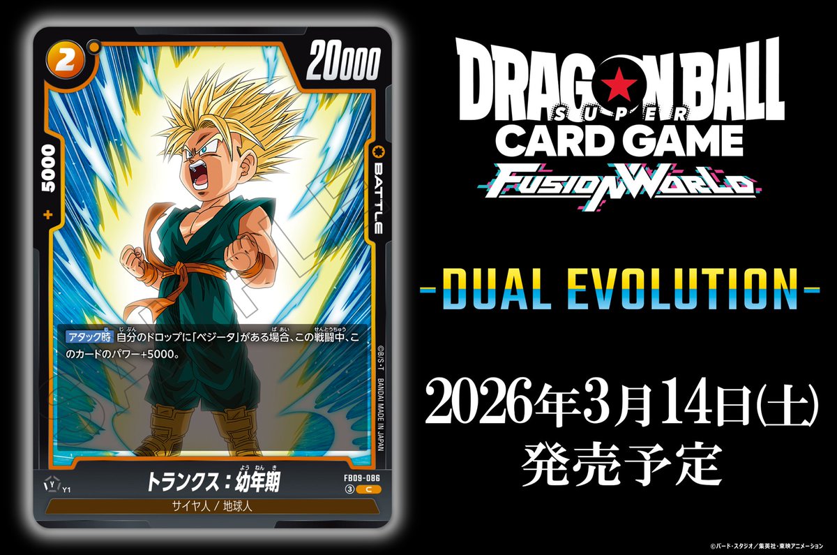 FB09カード紹介】 3/14(土)発売、『ブースターパック DUAL EVOLUTION