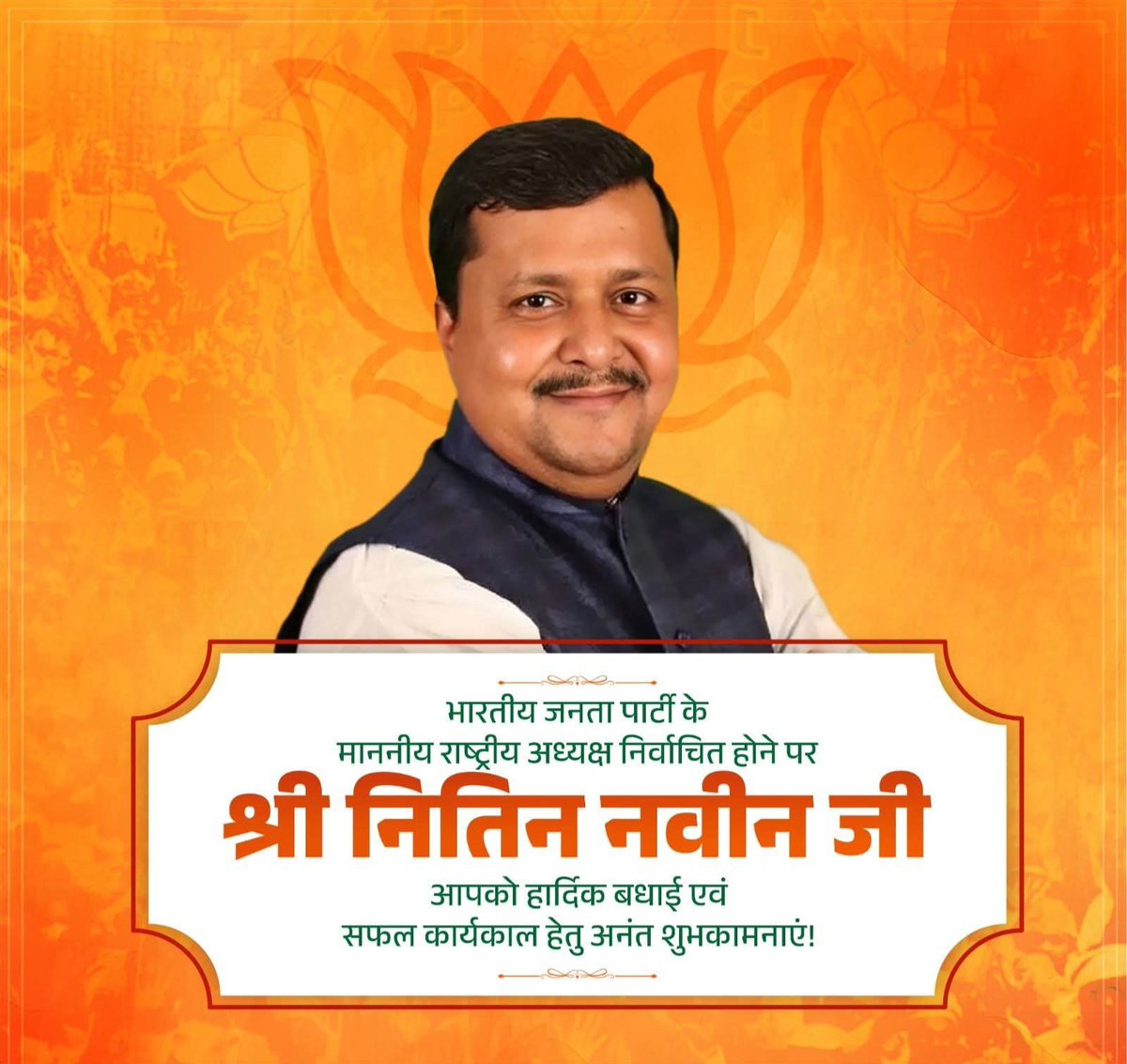 Susheelshakyam1's tweet photo. @NitinNabin जी को भारतीय जनता पार्टी का अध्यक्ष बनने पर हार्दिक बधाई।
आपके नेतृत्व में संगठन और अधिक मजबूत होगा।
शुभकामनाएँ।
#NitinNabin #BJP #Leadership #Modi #amitshah https://t.co/IOikfS9v0T