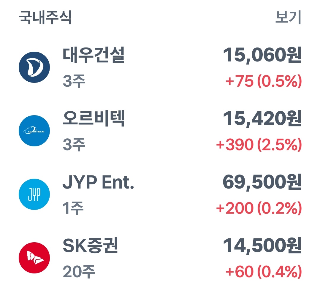 주식 시작했어요